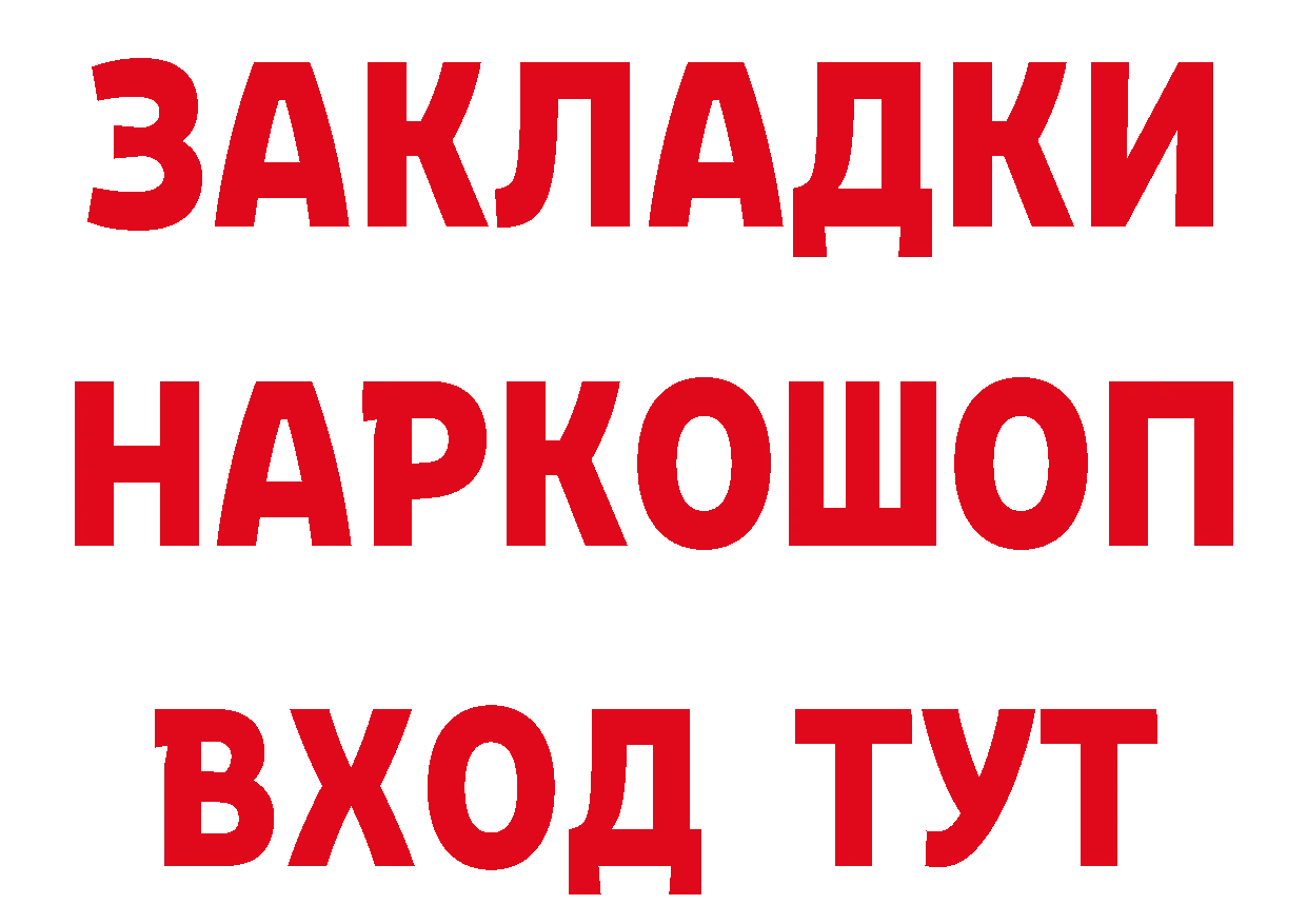 БУТИРАТ жидкий экстази зеркало сайты даркнета mega Ефремов